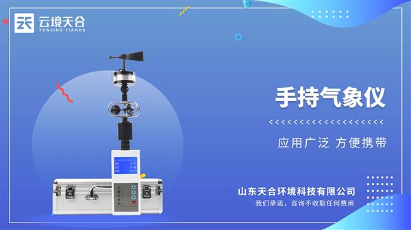 便攜式手持氣象站的新品推薦：