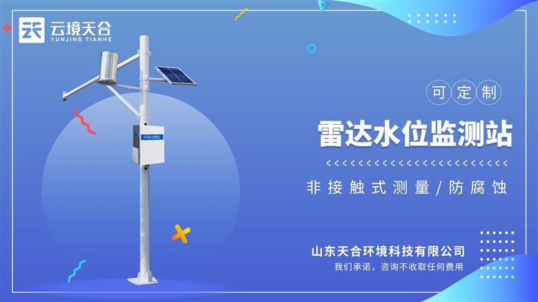 雨量水位一體站：不受溫度、泥沙、河流污染物、水面漂浮物等因素的影響。