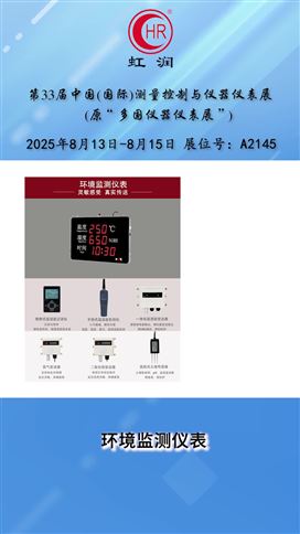 虹潤公司閃耀多國展首日，創(chuàng)新科技引行業(yè)矚目