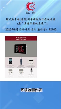 虹潤(rùn)公司閃耀多國(guó)展首日，創(chuàng)新科技引行業(yè)矚目
