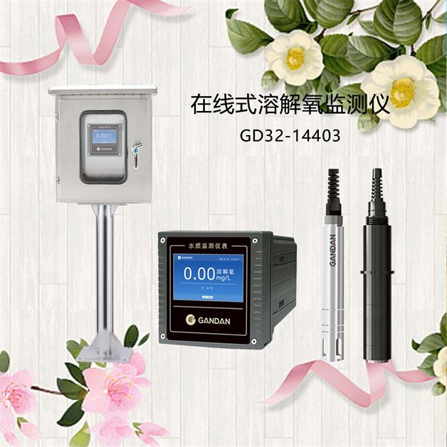 DO监测仪溶解氧传感器在线监测