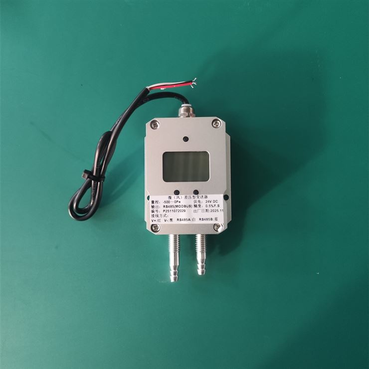 微風差壓變送器