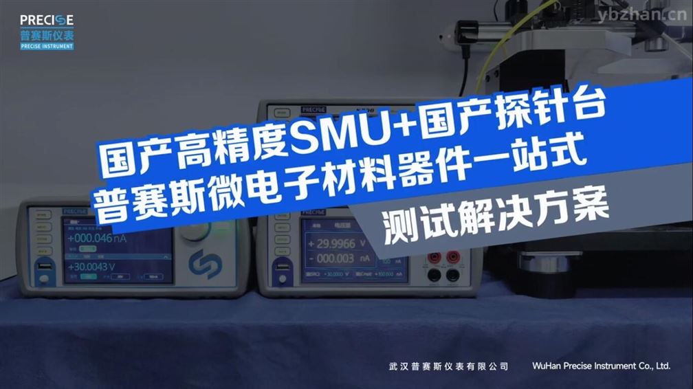 武漢普賽斯儀表有限公司