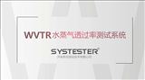 WVTR-926水蒸气透过率测试系统