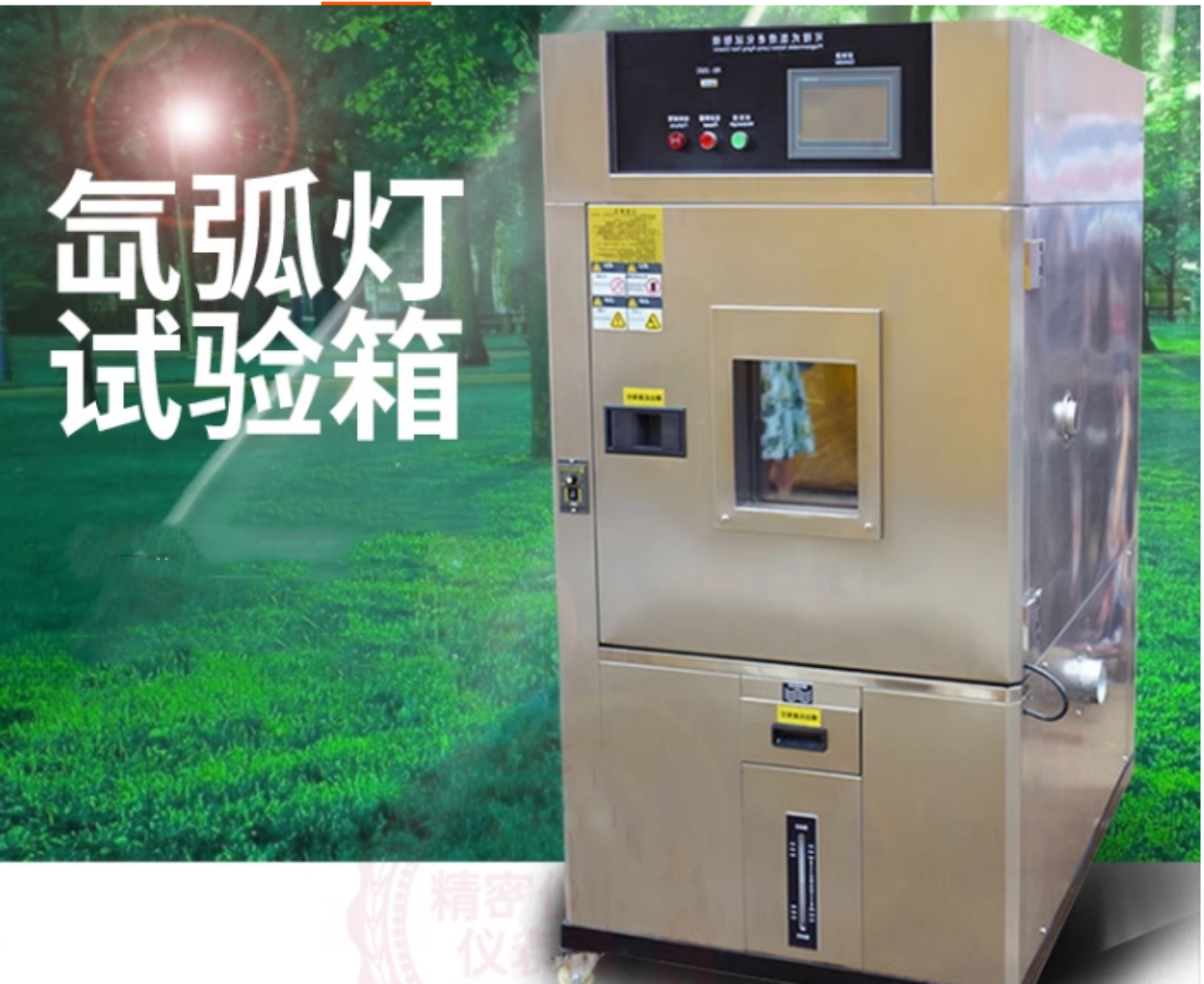 氙燈老化試驗(yàn)箱 型號(hào):JH955-225L庫(kù)號(hào):M73259