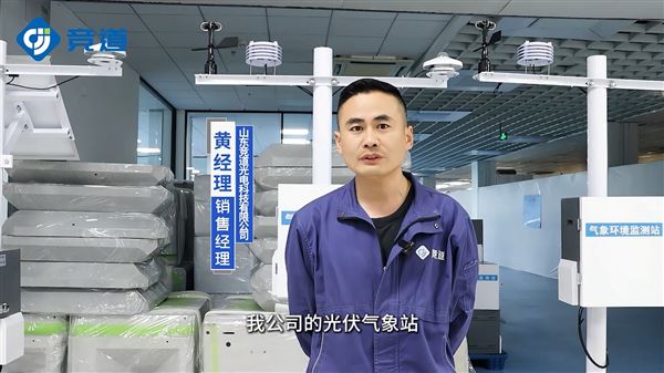 高精度光伏氣象站是指什么？