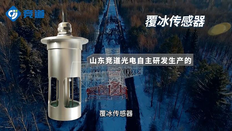 積冰厚度傳感器是指什么？