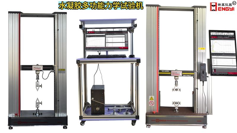 衡翼電腦觸屏雙控水凝膠多功能力學試驗機水凝膠循環拉伸疲勞力學試驗機