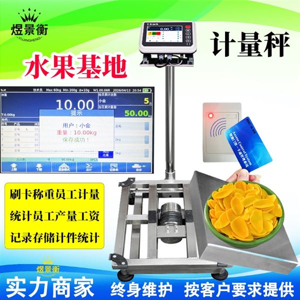刷卡领料称重计件电子秤读卡识别ID编码操作流程