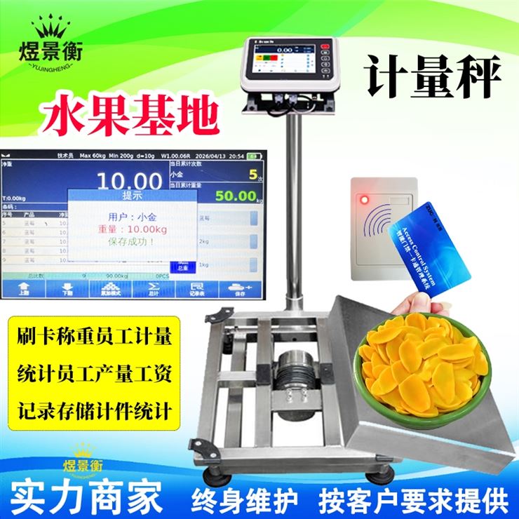 刷卡领料称重计件电子秤读卡识别ID编码操作流程