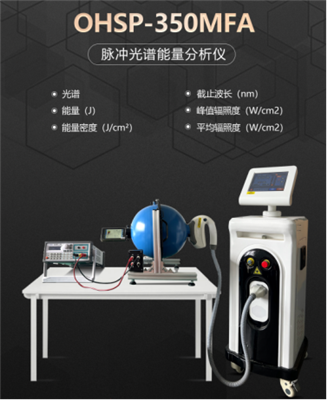 脱毛仪能量截止波长测试