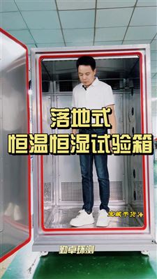落地款高低温试验箱设计