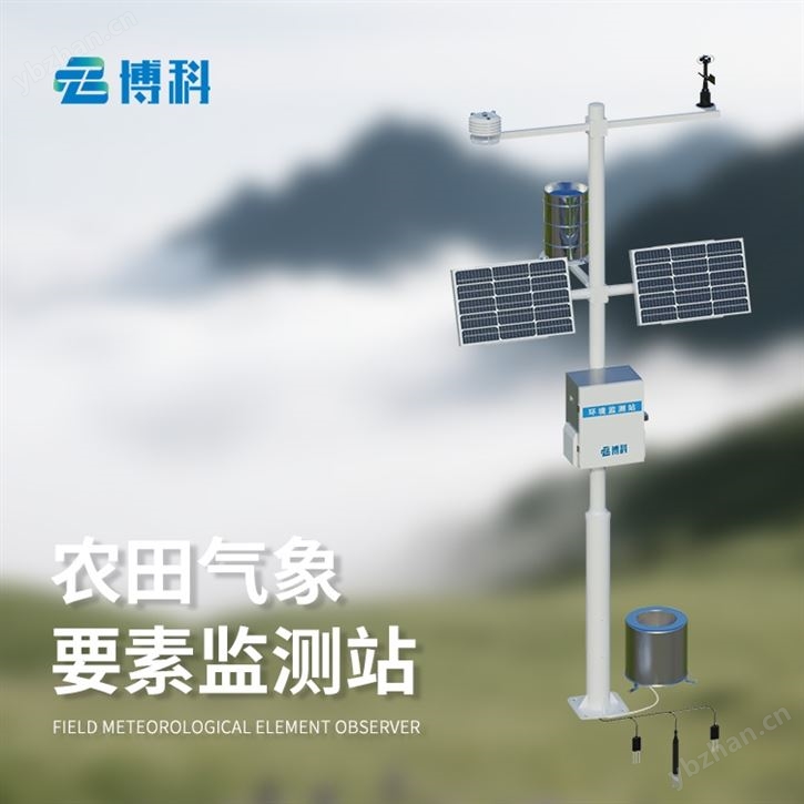 農業氣象監測站廠家