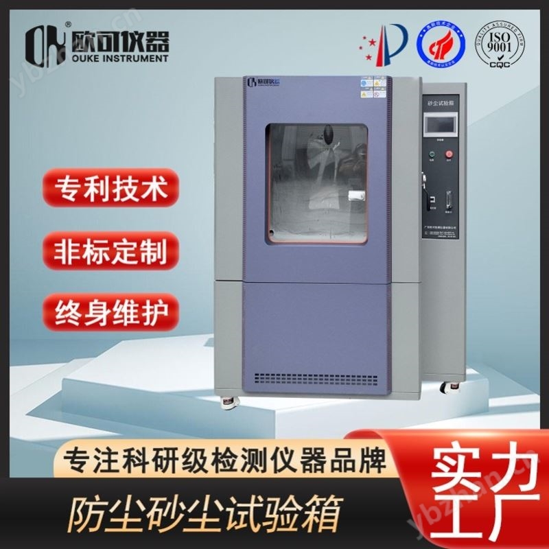滿足GJB 150.12A-2009標準的砂塵試驗箱