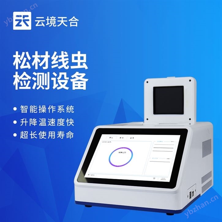 松材線蟲檢測儀