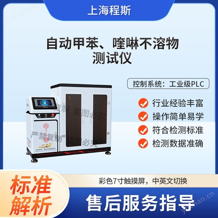 自動甲苯、喹啉不溶物測試儀 質量保證