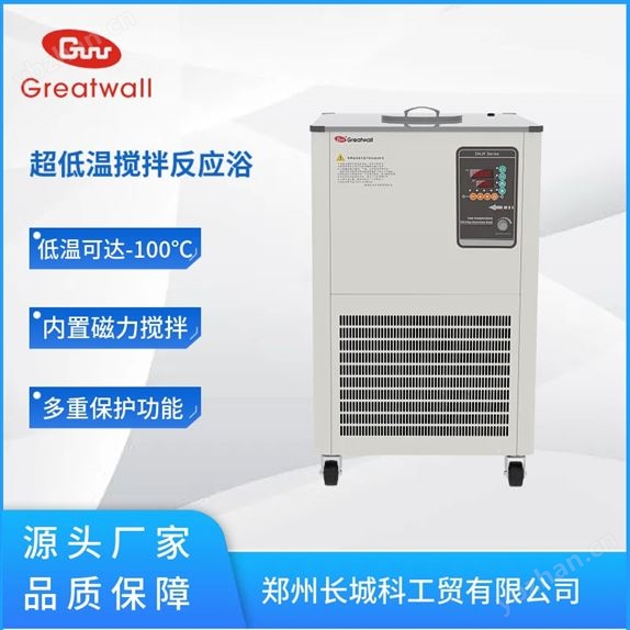 5L零下100度低溫恒溫?cái)嚢璺磻?yīng)浴