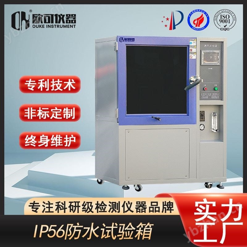 防水等級試驗箱