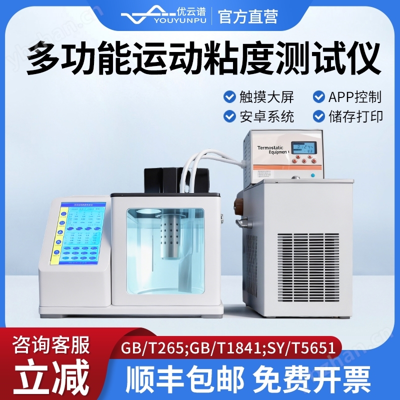 多功能運動粘度測試儀