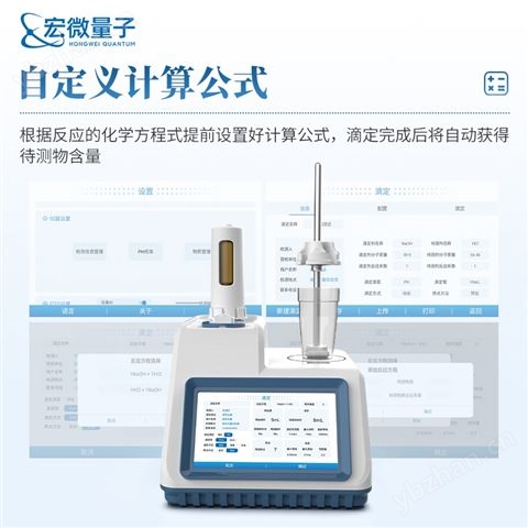 自動電位滴定儀