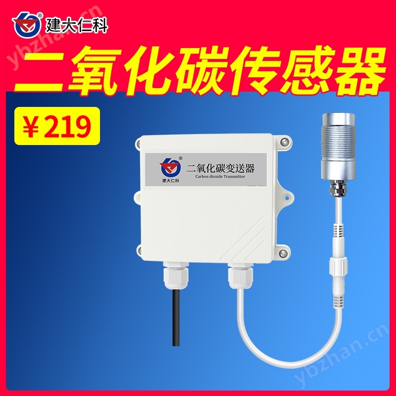 （CO2）二氧化碳变送器