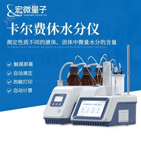 卡爾費休水分儀