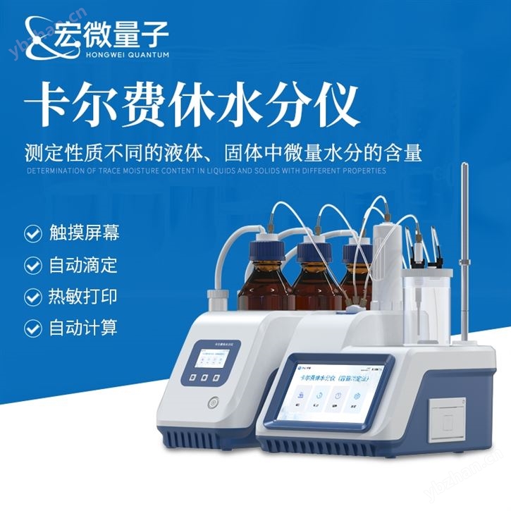 卡爾費休水分儀