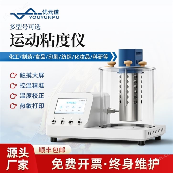 品氏運動粘度計