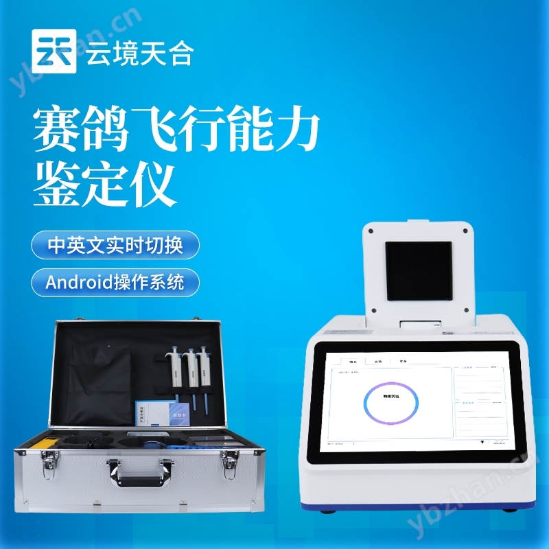 鴿子dna鑒定儀器