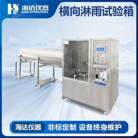 淋雨試驗(yàn)箱 防水測(cè)試設(shè)備 廠家直銷(xiāo)