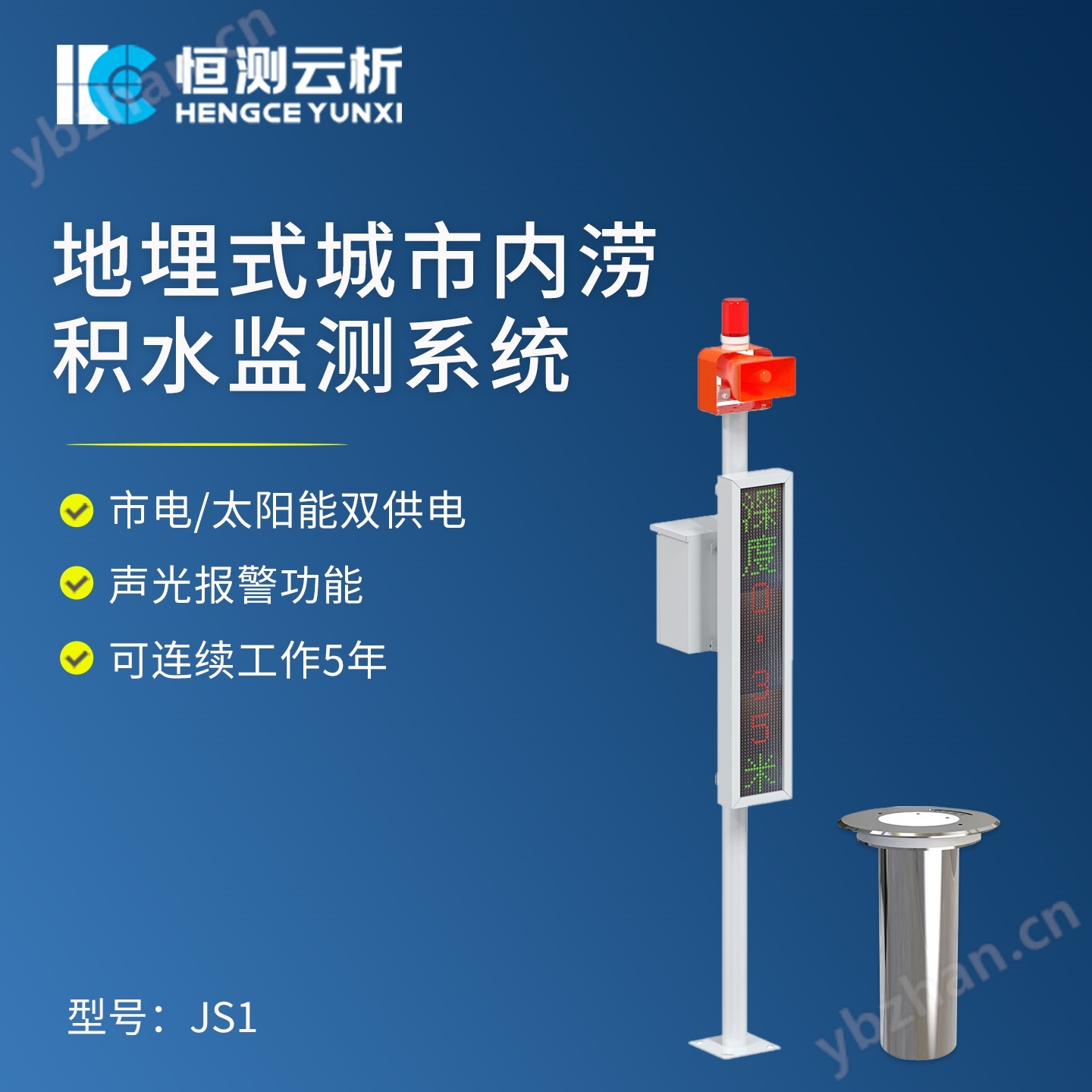 地埋式城市內澇積水監測系統