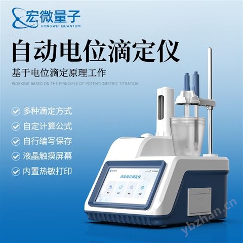 自動電位滴定儀