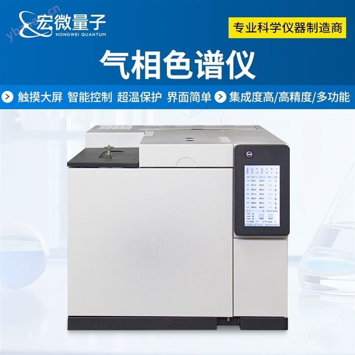 觸屏版氣相色譜儀