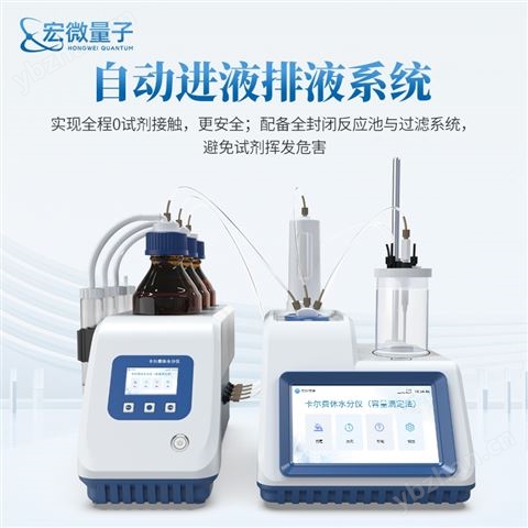 卡爾費休水分儀