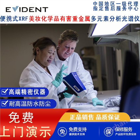 手持美妝化學(xué)品有害重金屬多元素分析光譜儀