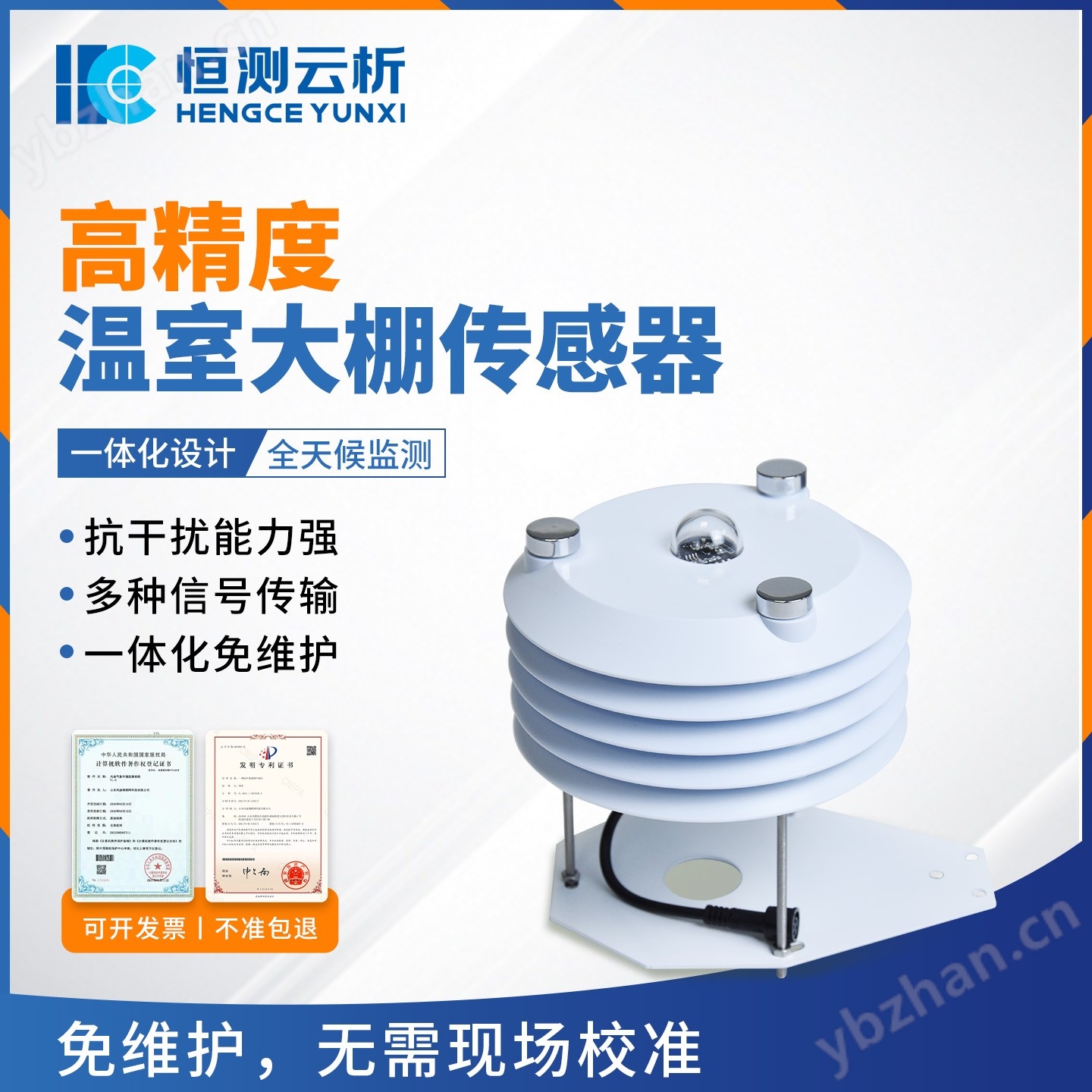 溫室大棚傳感器