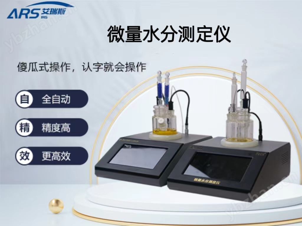 卡爾費休庫侖法水分檢測儀測量液體水分含量