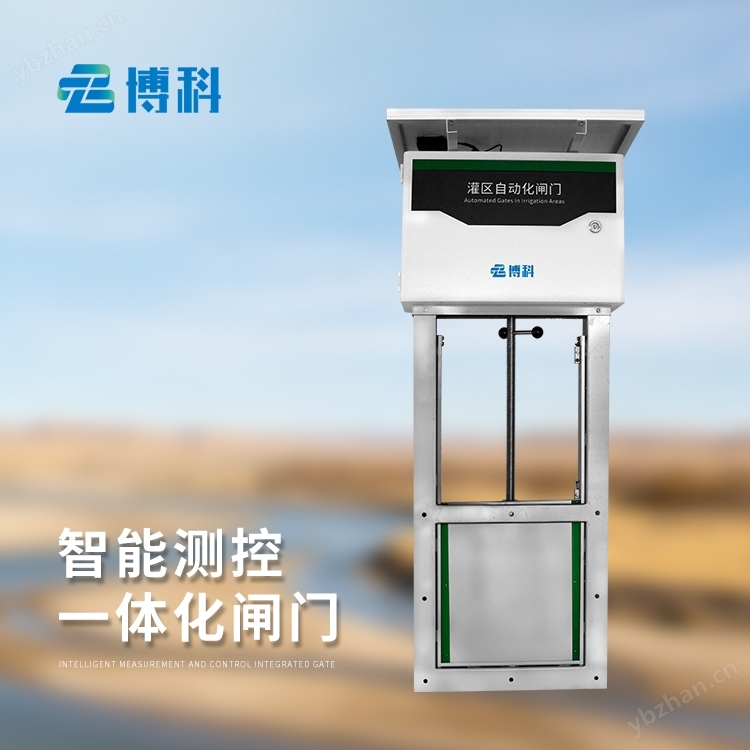 遠(yuǎn)程控制和量測(cè)水閘門(mén)