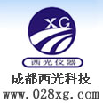 成都西光科技有限發(fā)展公司