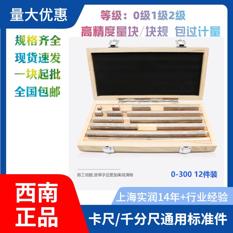 標準量塊/塊規等級選擇指南