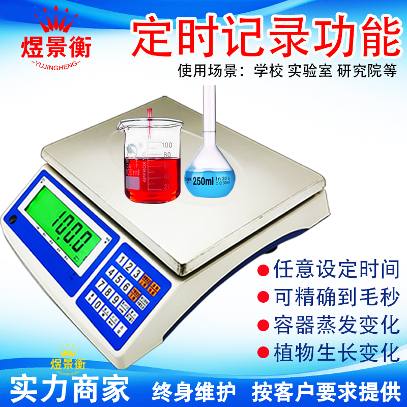 電子秤如何記錄容器滴水的每一筆稱重數據變化