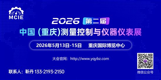 2026第二屆中國（重慶）測量控制與儀器儀表展