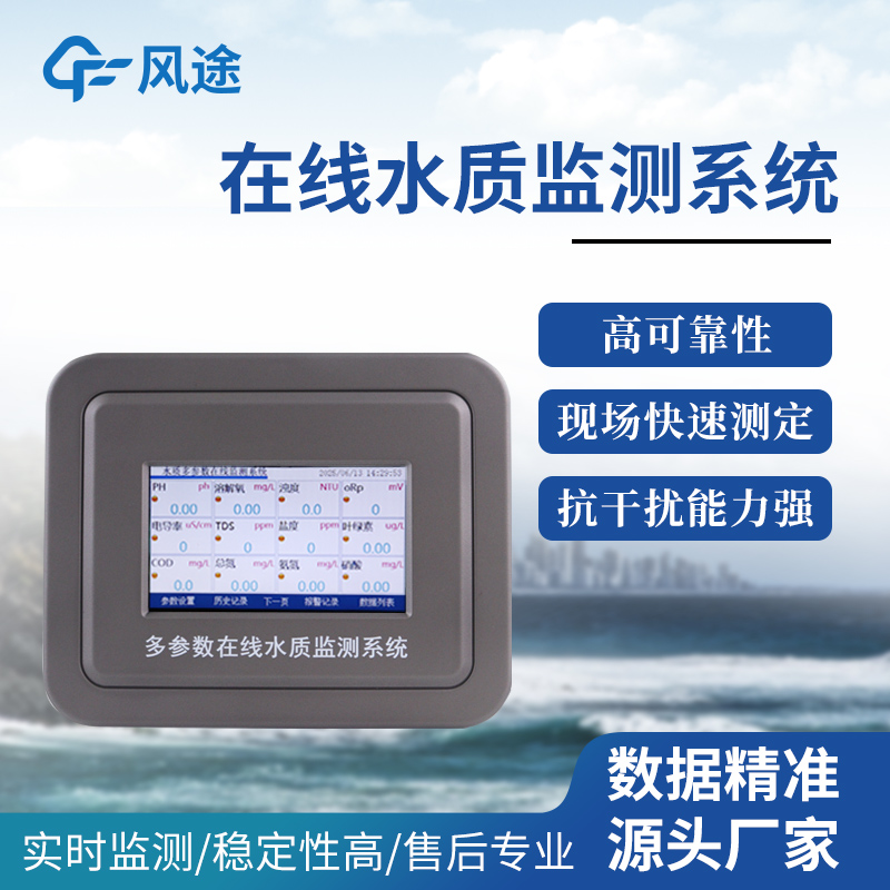 COD在線自動監測儀：實時精準測水質COD！超標即報，守護水環境。