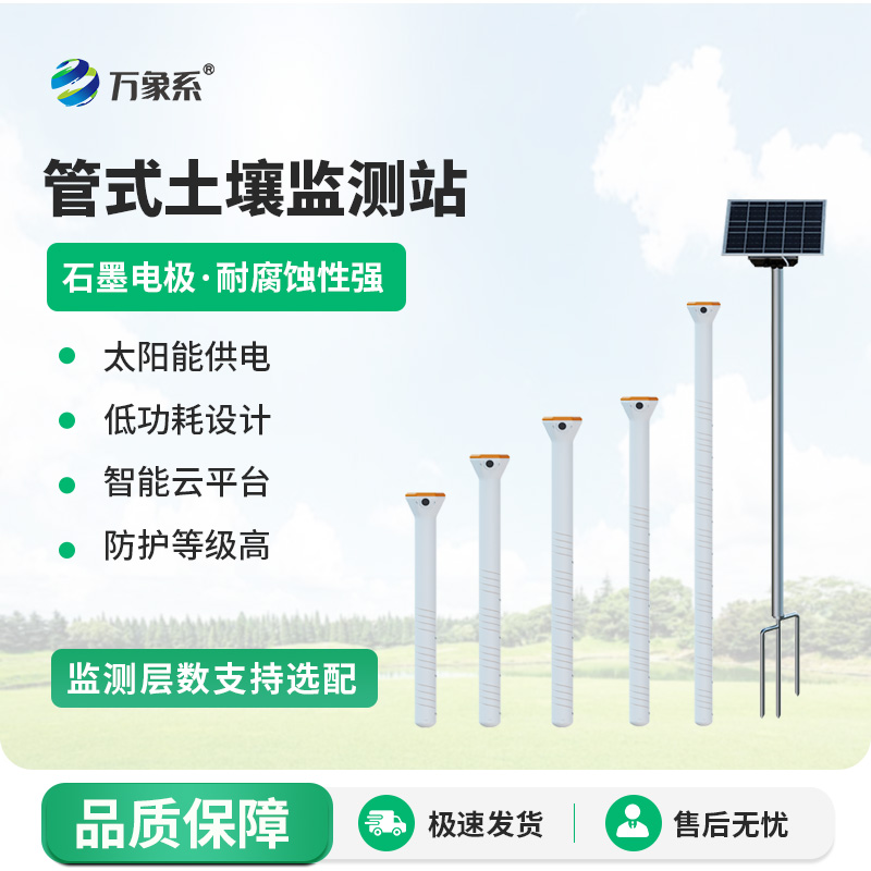 全國(guó)土壤墑情監(jiān)測(cè)系統(tǒng)-一款調(diào)整灌溉的干旱適宜墑情監(jiān)測(cè)儀2025全+境+派+送
