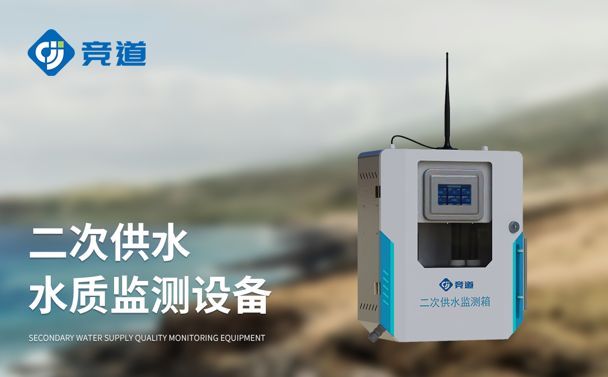 二次供水水質在線監測系統能檢測出哪些水質問題?