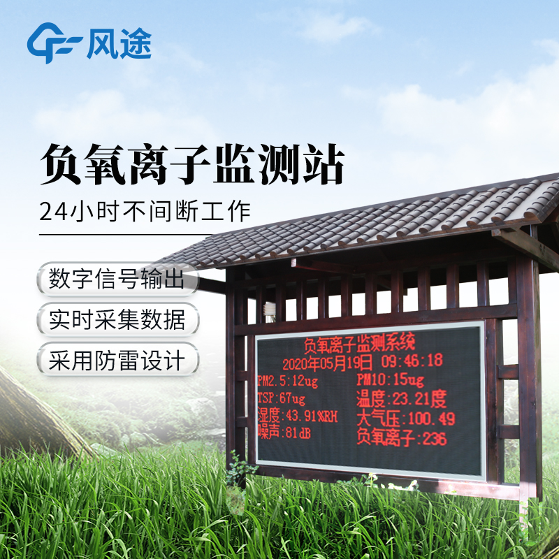 負氧離子在線監測系統—景區 “天然氧吧” 標簽強化，游客量增 30%+！