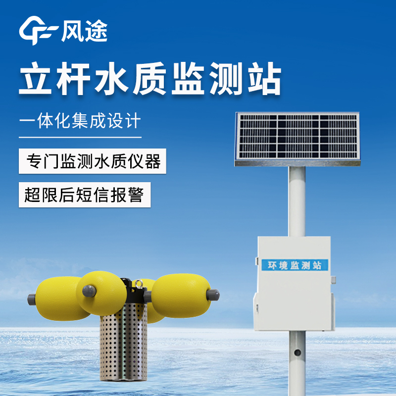 立杆岸边水质监测站—饮用水源保护专用！测 PH/溶解氧满足取水口安全要求。