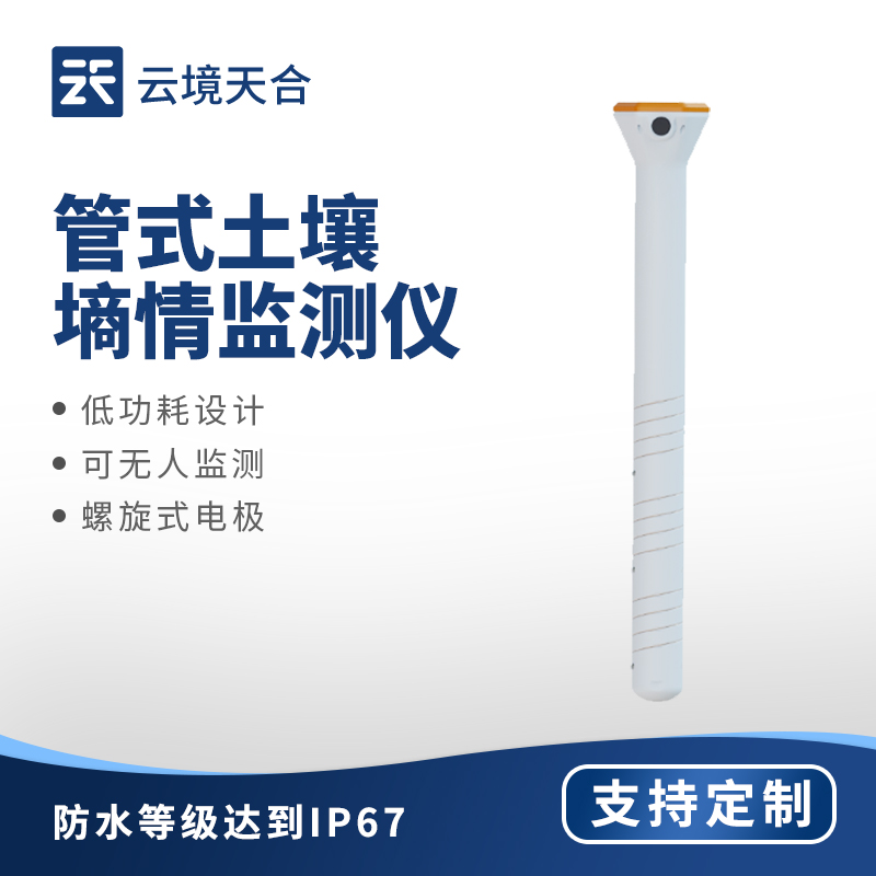 管式土壤温湿度传感器技术交流会在潍坊举行