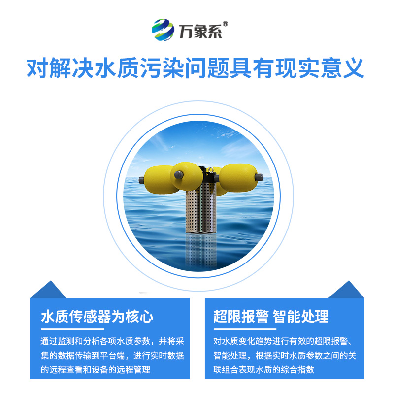 河流水質在線監測系統：在線實時監測，守護河道生態