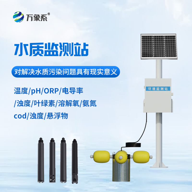 水質(zhì)快速監(jiān)測設(shè)備：快速捕捉水質(zhì)，高效防控污染